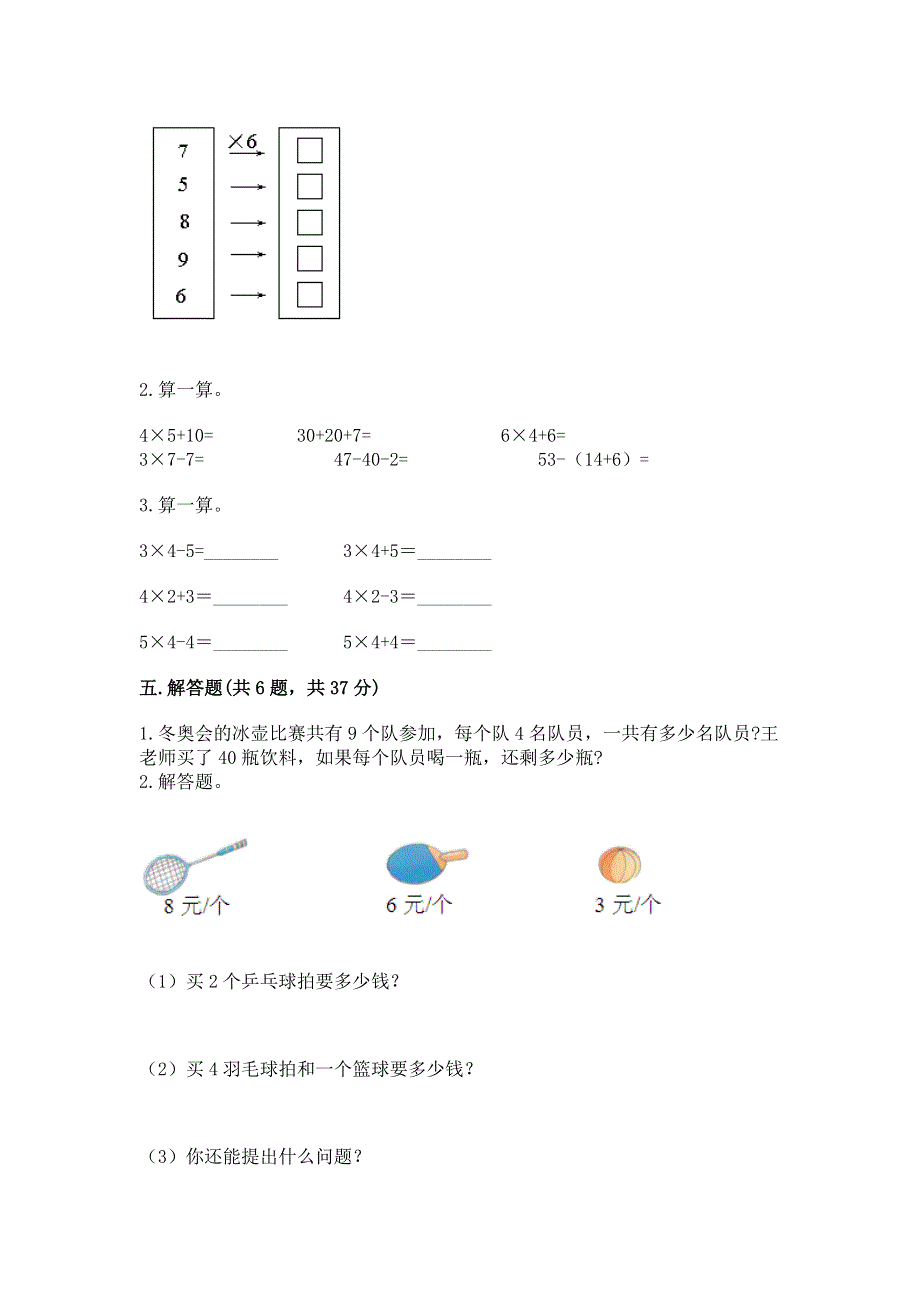 小学数学二年级《1--9的乘法》同步练习题（考点提分）.docx_第3页