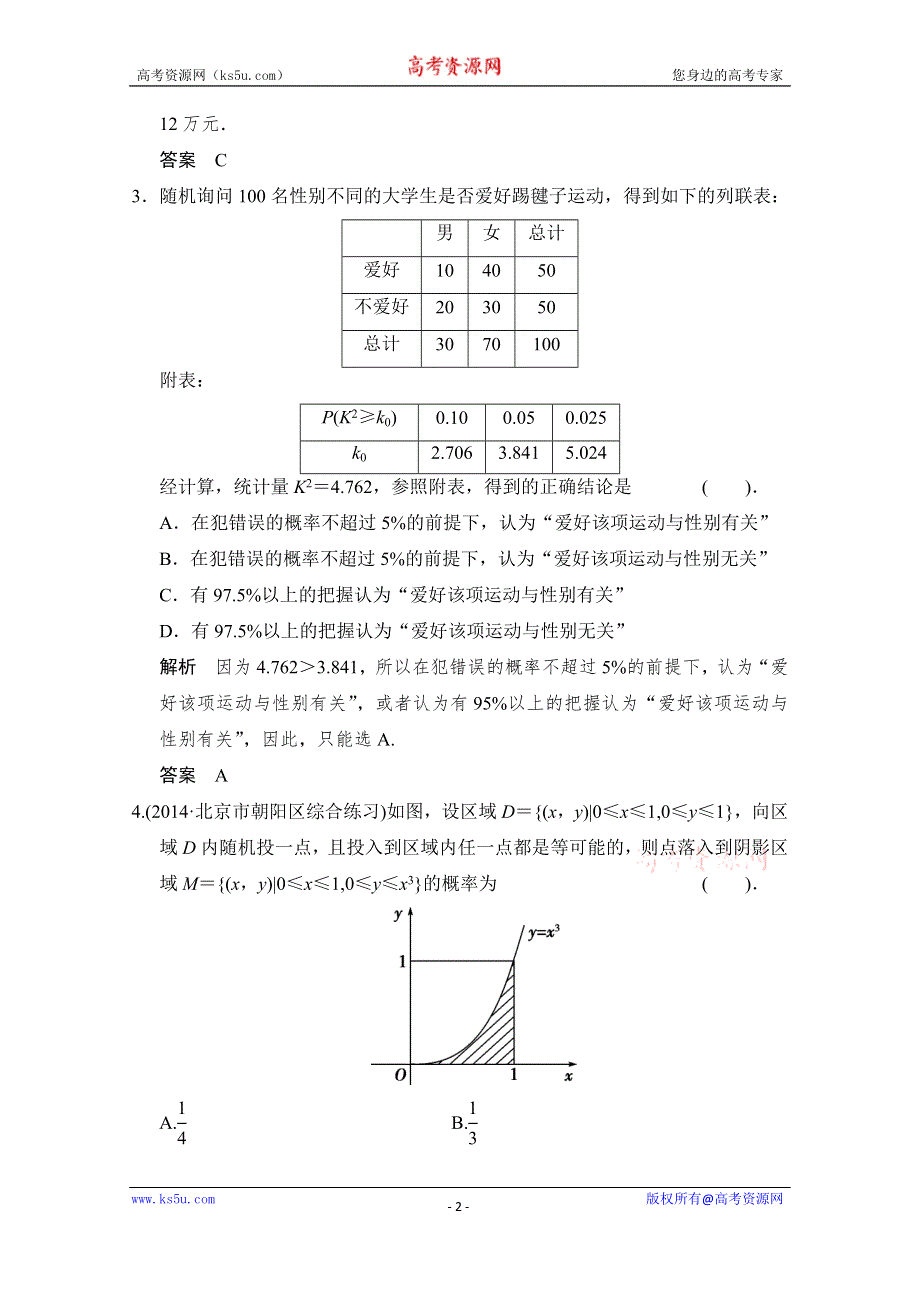 《创新设计》2015高考数学（鄂湘陕渝粤专用理科）二轮专题训练1-6-1 WORD版含解析.doc_第2页