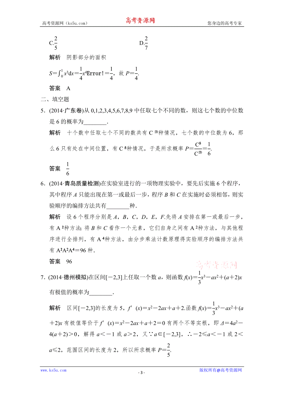 《创新设计》2015高考数学（鄂湘陕渝粤专用理科）二轮专题训练1-6-1 WORD版含解析.doc_第3页