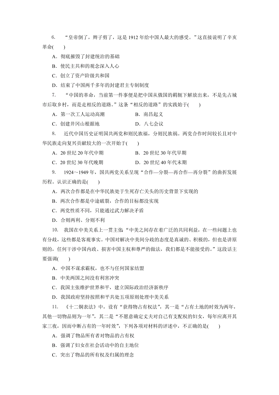 优化方案·高中同步测试卷·北师大历史必修1：高中同步测试卷（十一） WORD版含解析.doc_第2页