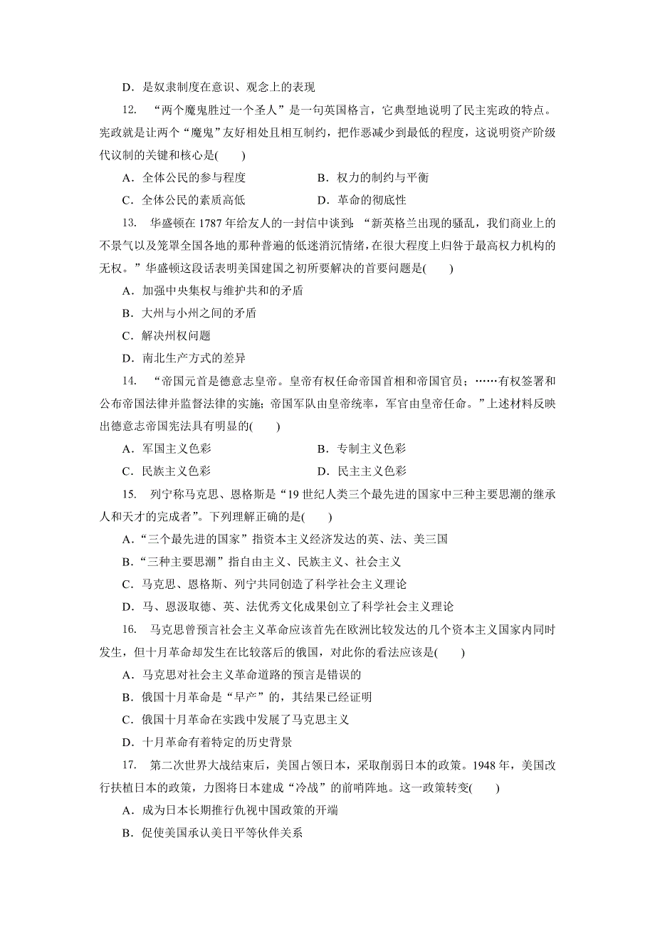 优化方案·高中同步测试卷·北师大历史必修1：高中同步测试卷（十一） WORD版含解析.doc_第3页