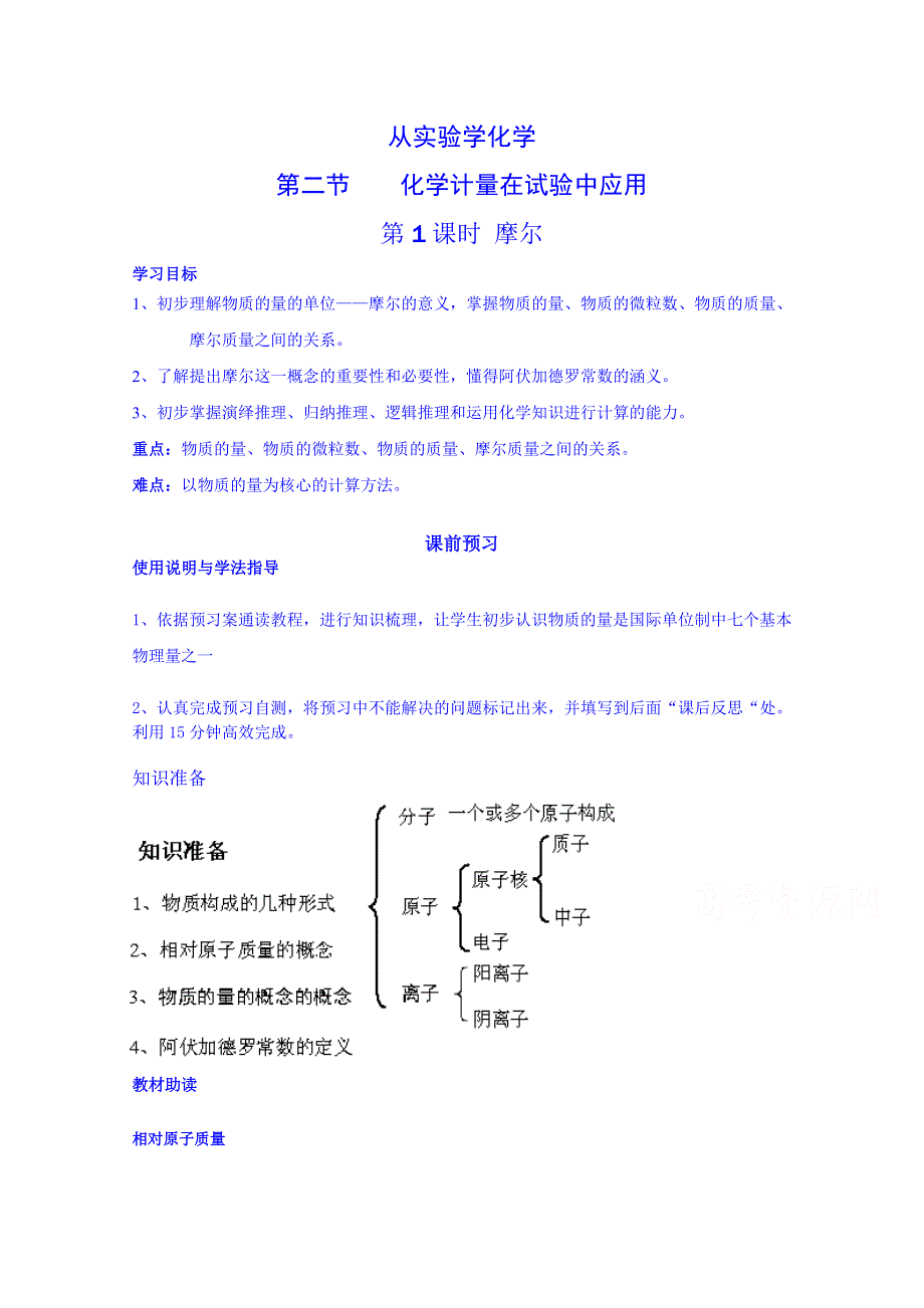 四川省岳池县第一中学高中化学人教版必修1导学案：1.2（第1课时）.doc_第1页