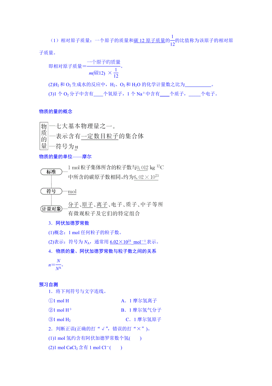 四川省岳池县第一中学高中化学人教版必修1导学案：1.2（第1课时）.doc_第2页