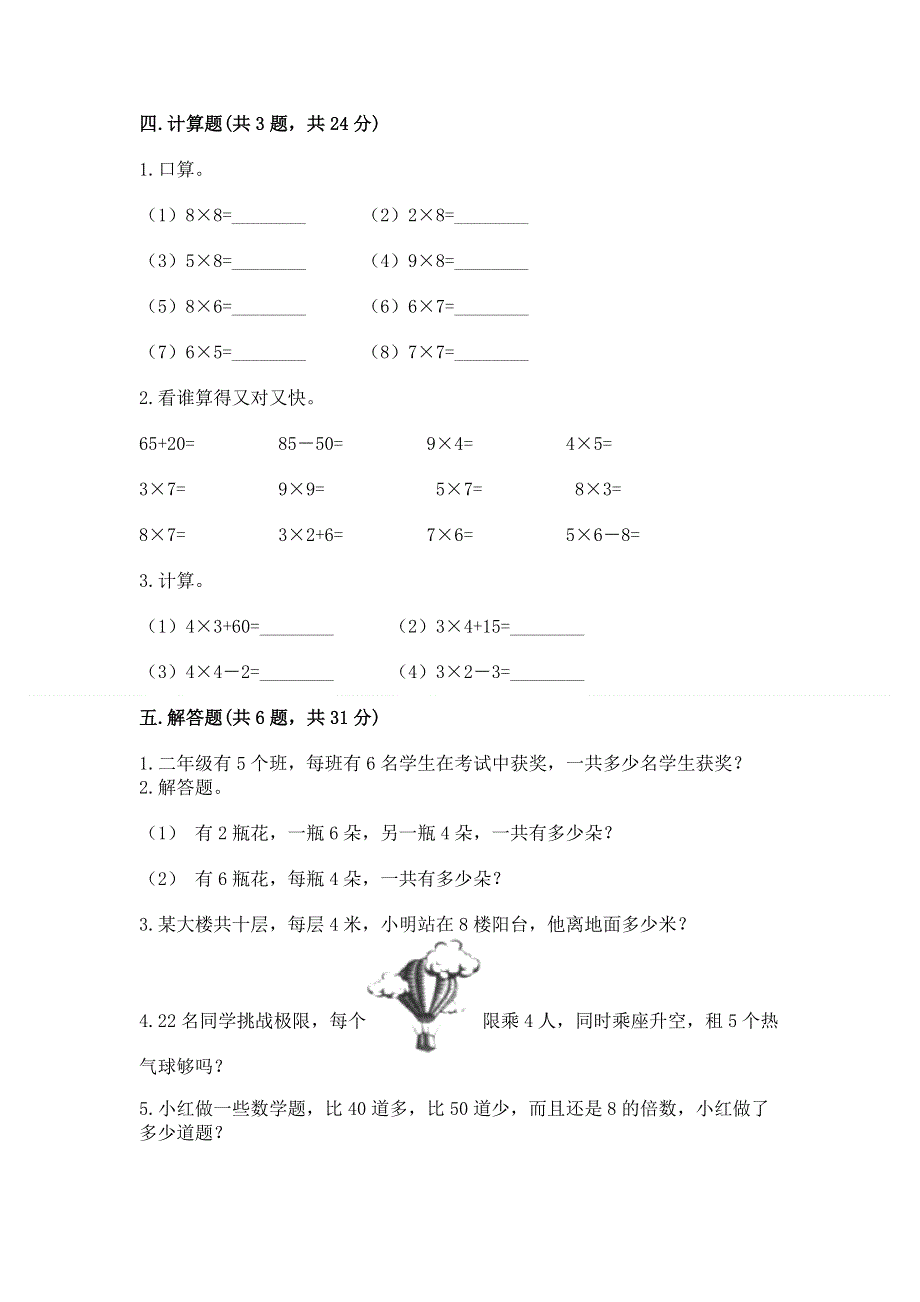 小学数学二年级《1--9的乘法》同步练习题（有一套）word版.docx_第3页