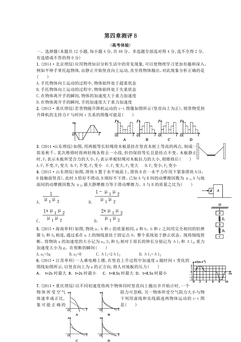 《名校推荐》河北省邢台市第二中学人教版物理必修一练习：第四章牛顿运动定律2 WORD版含答案.doc_第1页