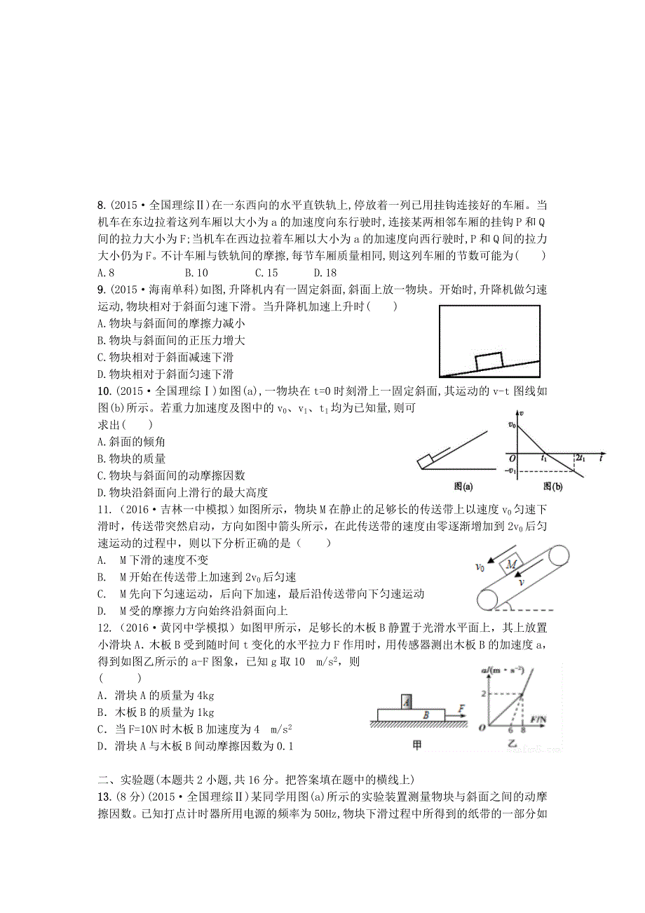 《名校推荐》河北省邢台市第二中学人教版物理必修一练习：第四章牛顿运动定律2 WORD版含答案.doc_第2页