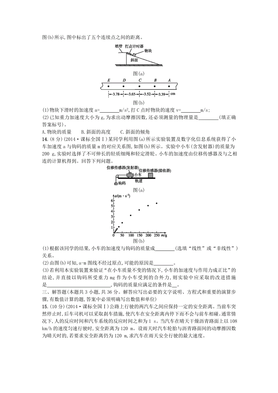 《名校推荐》河北省邢台市第二中学人教版物理必修一练习：第四章牛顿运动定律2 WORD版含答案.doc_第3页