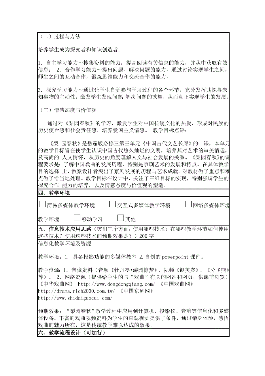 2015年山东教师全员远程研修优秀作业 高中历史岳麓版必修三教案 第10课 梨园春秋8.doc_第2页