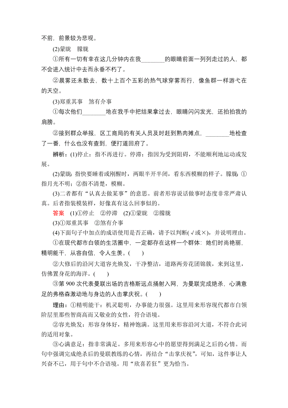 2020人教版语文选修外国小说欣赏学案：第9课在桥边 WORD版含解析.doc_第2页