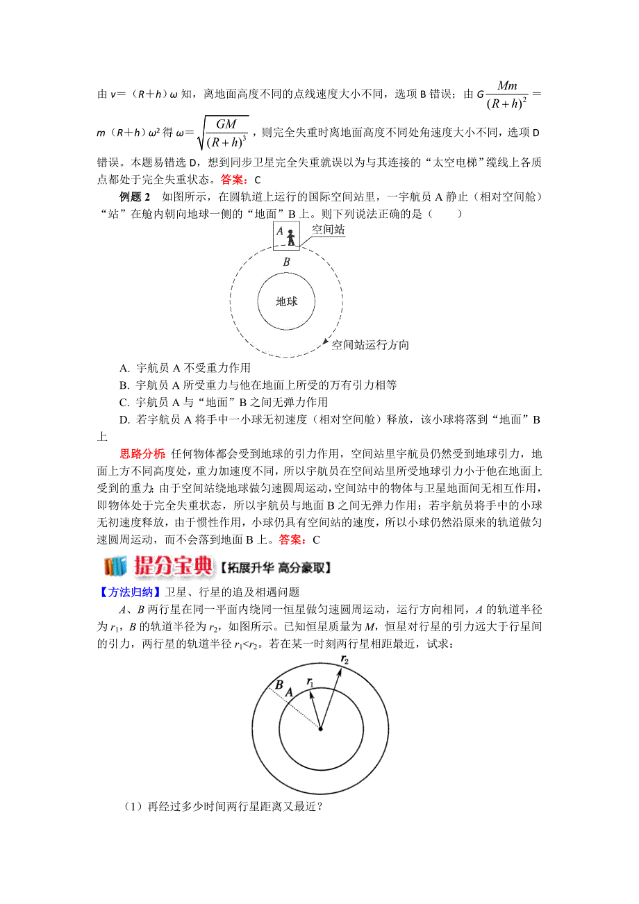 2018人教版物理必修二精品学案：第六章8天体运行中的超重与失重 WORD版含答案.doc_第3页