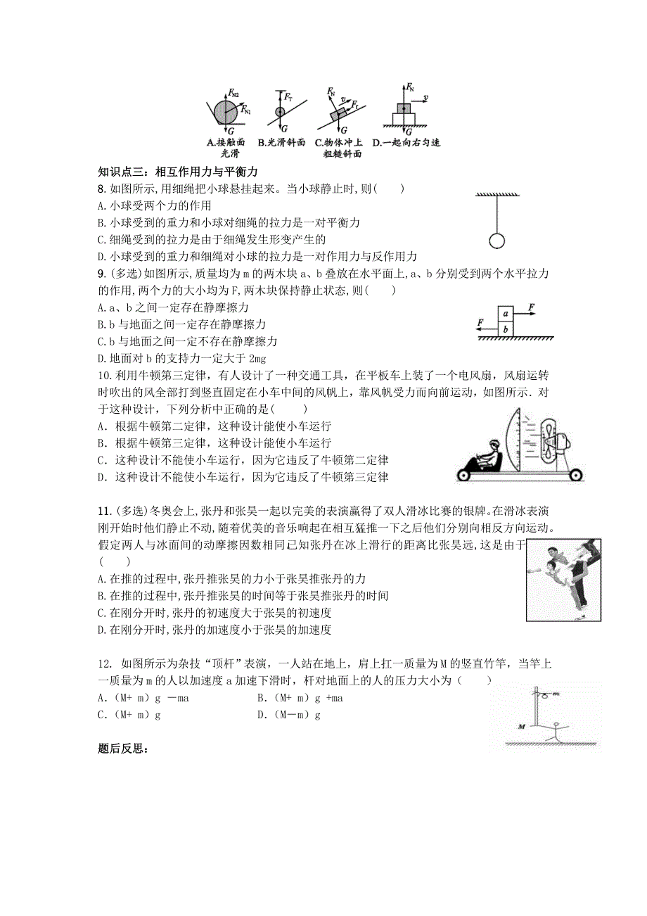 《名校推荐》河北省邢台市第二中学人教版物理必修一练习：4-5牛顿第三定律 WORD版含答案.doc_第2页