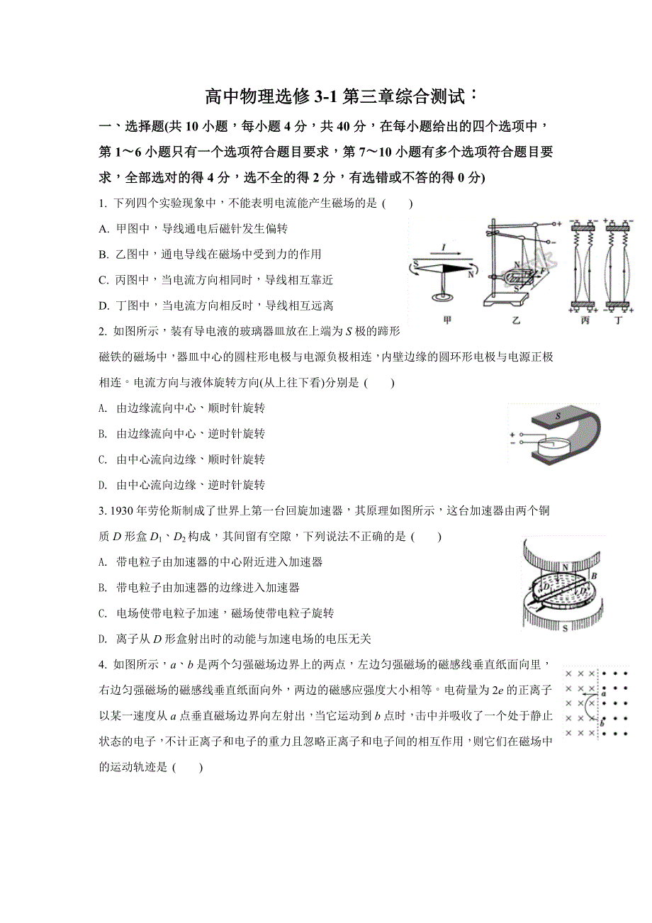 《名校推荐》河北省邢台市第二中学人教版物理选修3-1课时练：章末练习2 WORD版缺答案.doc_第1页