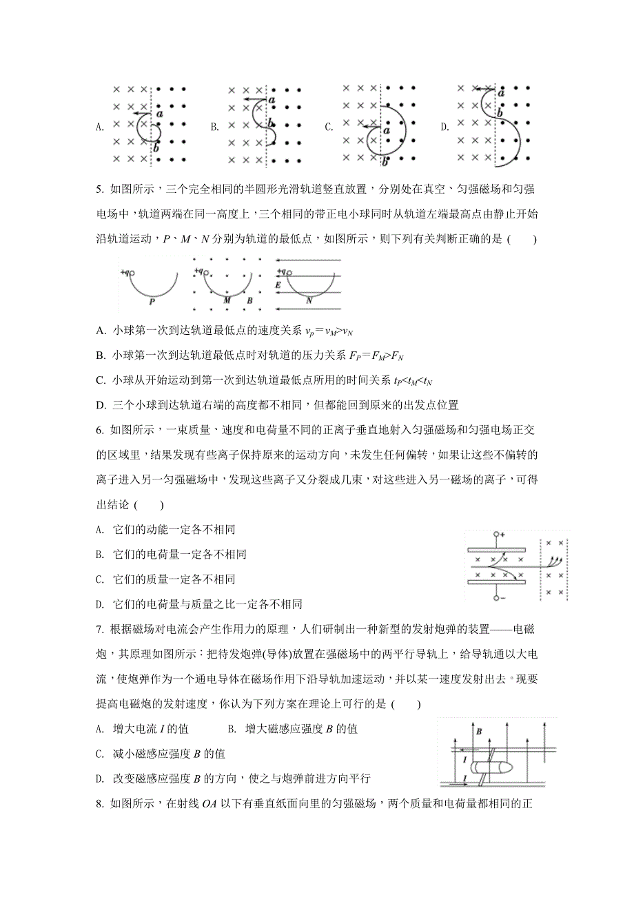 《名校推荐》河北省邢台市第二中学人教版物理选修3-1课时练：章末练习2 WORD版缺答案.doc_第2页