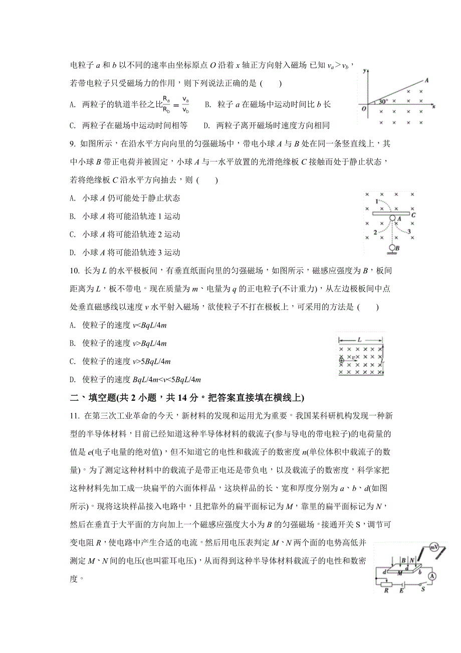 《名校推荐》河北省邢台市第二中学人教版物理选修3-1课时练：章末练习2 WORD版缺答案.doc_第3页