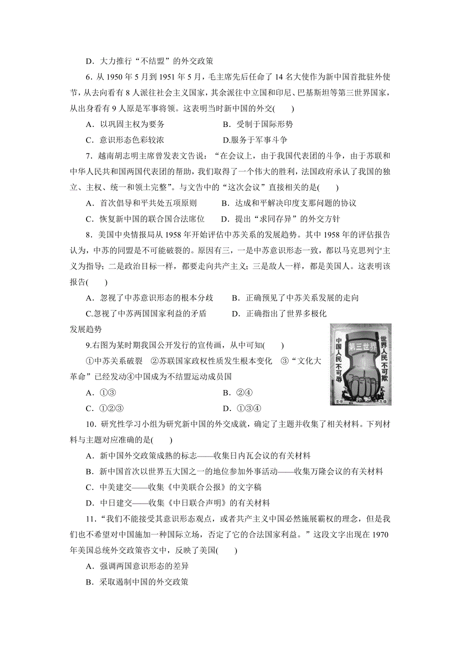 优化方案·高中同步测试卷·人民历史必修1：高中同步测试卷（六） WORD版含解析.doc_第2页