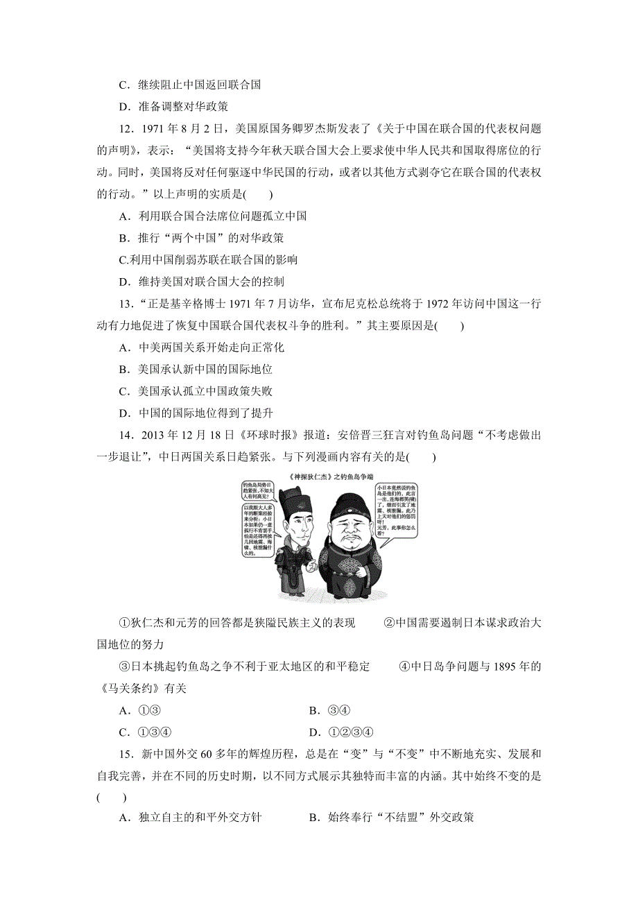 优化方案·高中同步测试卷·人民历史必修1：高中同步测试卷（六） WORD版含解析.doc_第3页