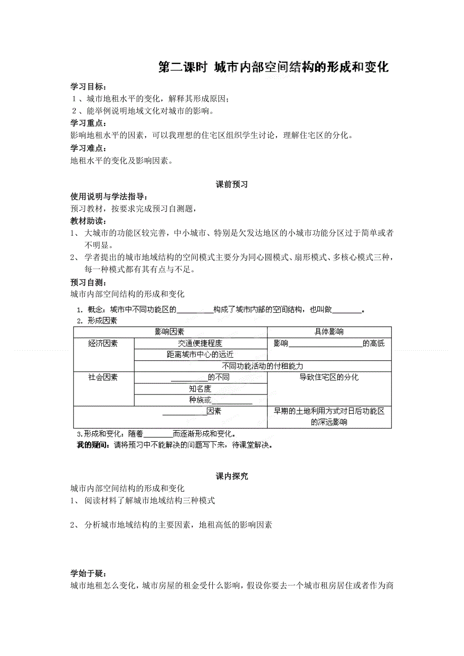 四川省岳池县第一中学高一地理人教版必修二导学案：第2章第1节（第2课时）.doc_第1页