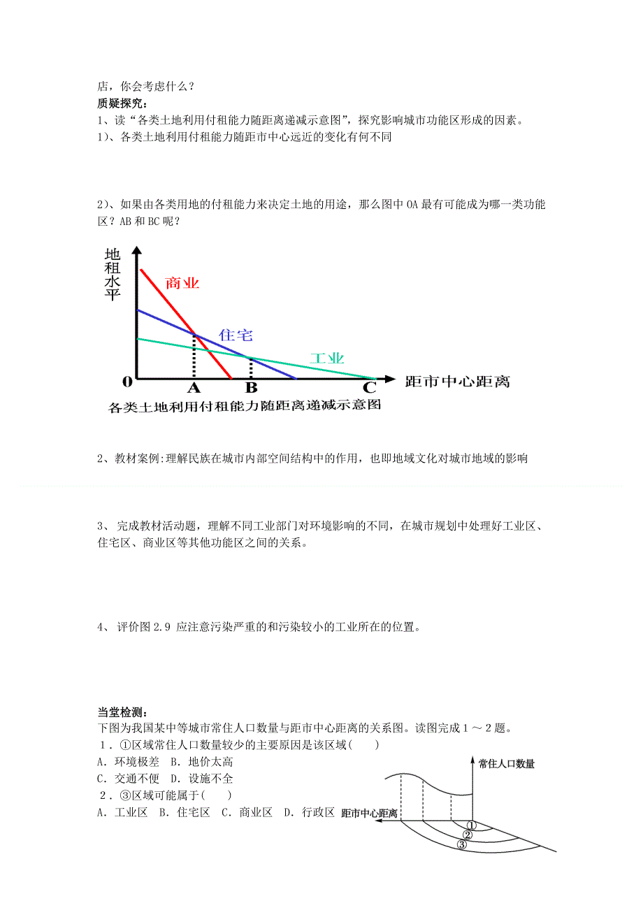 四川省岳池县第一中学高一地理人教版必修二导学案：第2章第1节（第2课时）.doc_第2页