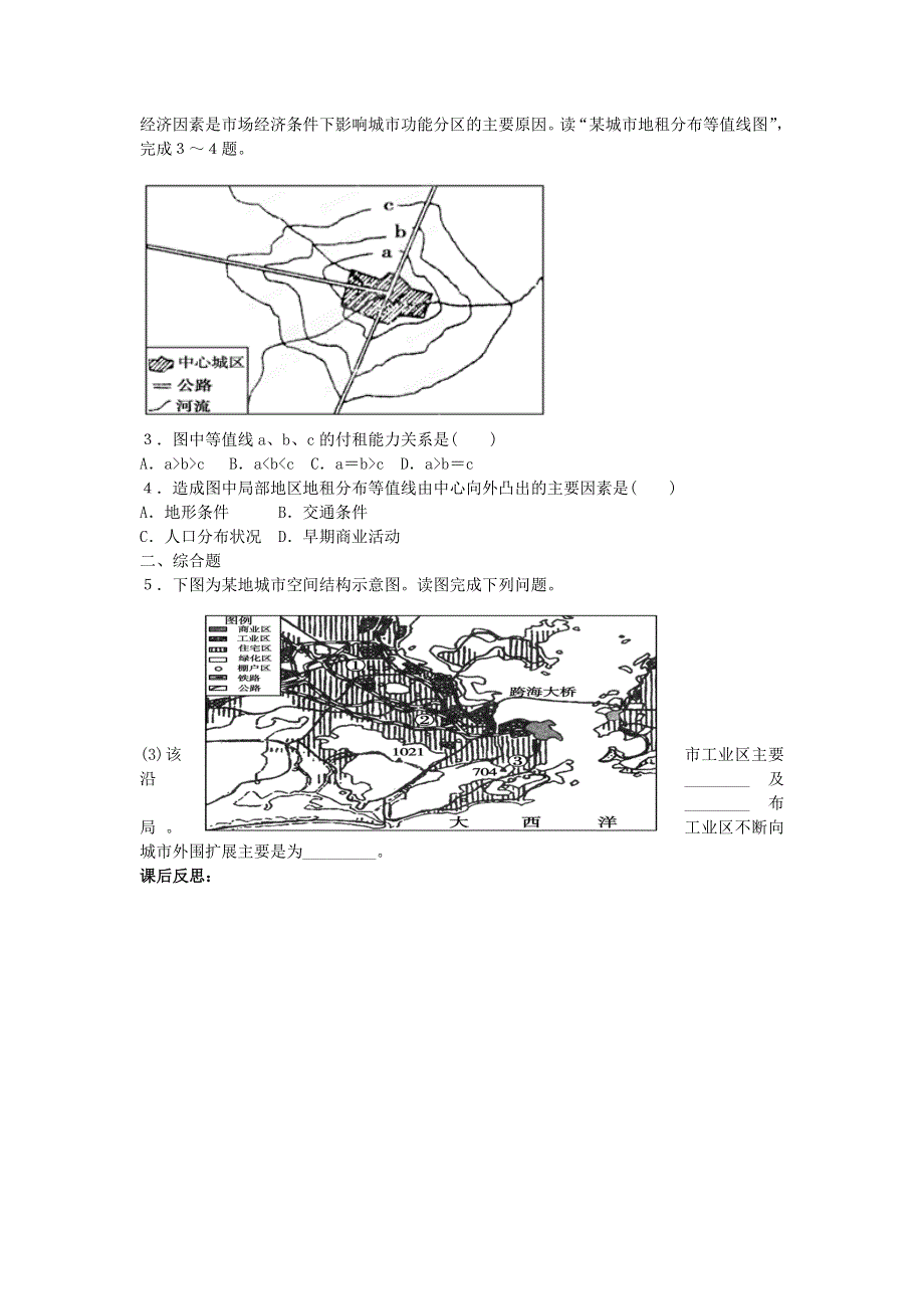 四川省岳池县第一中学高一地理人教版必修二导学案：第2章第1节（第2课时）.doc_第3页