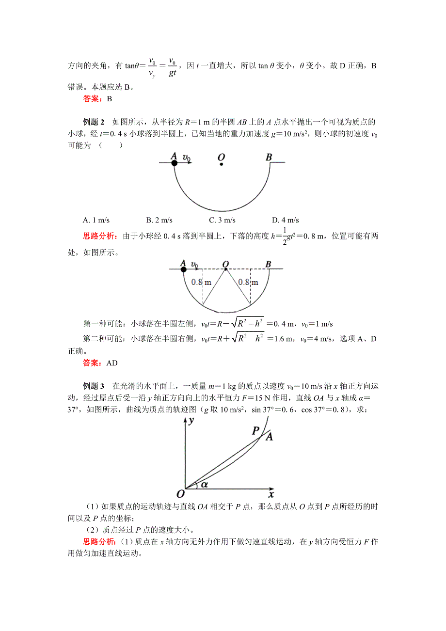 2018人教版物理必修二精品学案：第五章第4节 平抛运动的规律总结 WORD版含答案.doc_第3页