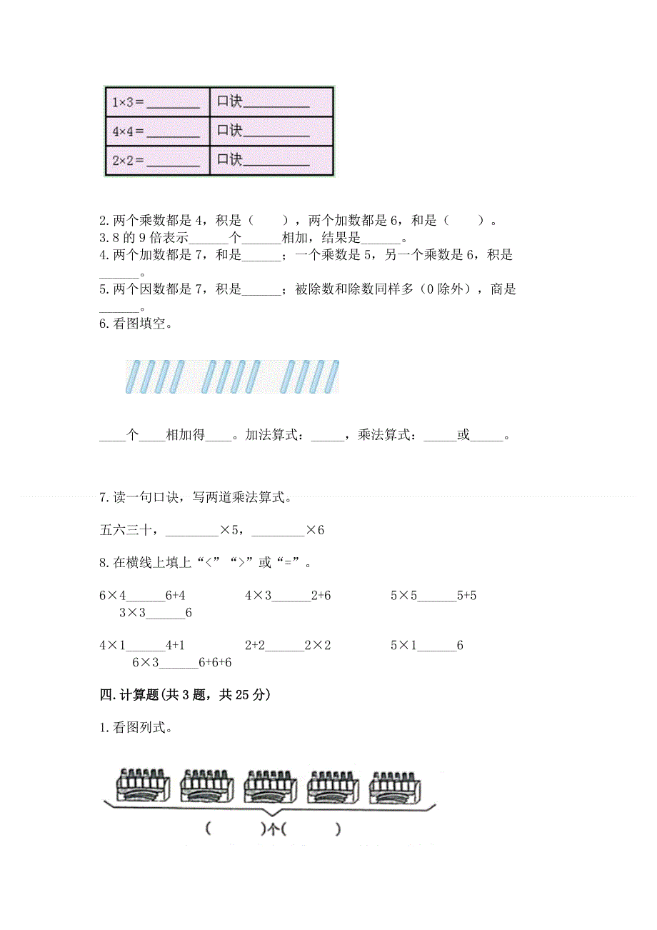 小学数学二年级《1--9的乘法》同步练习题（必刷）.docx_第2页