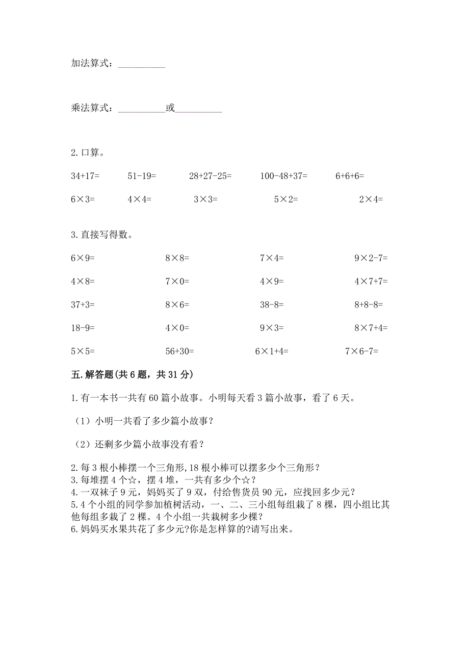 小学数学二年级《1--9的乘法》同步练习题（必刷）.docx_第3页