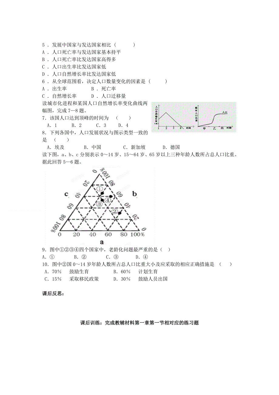 四川省岳池县第一中学高一地理人教版必修二导学案：第1章第1节（第1课时）.doc_第3页