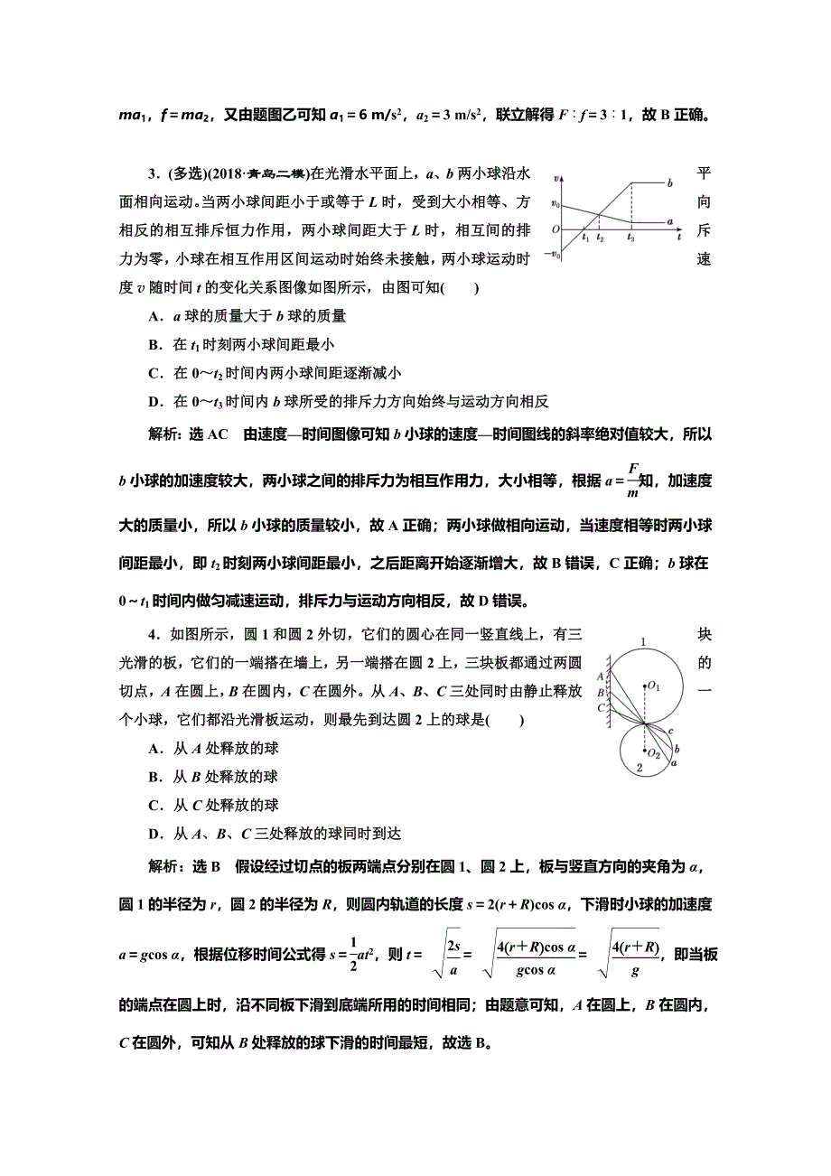 2020人教新课标物理总复习课时跟踪检测（九） 牛顿第二定律 两类动力学问题 WORD版含解析.doc_第2页