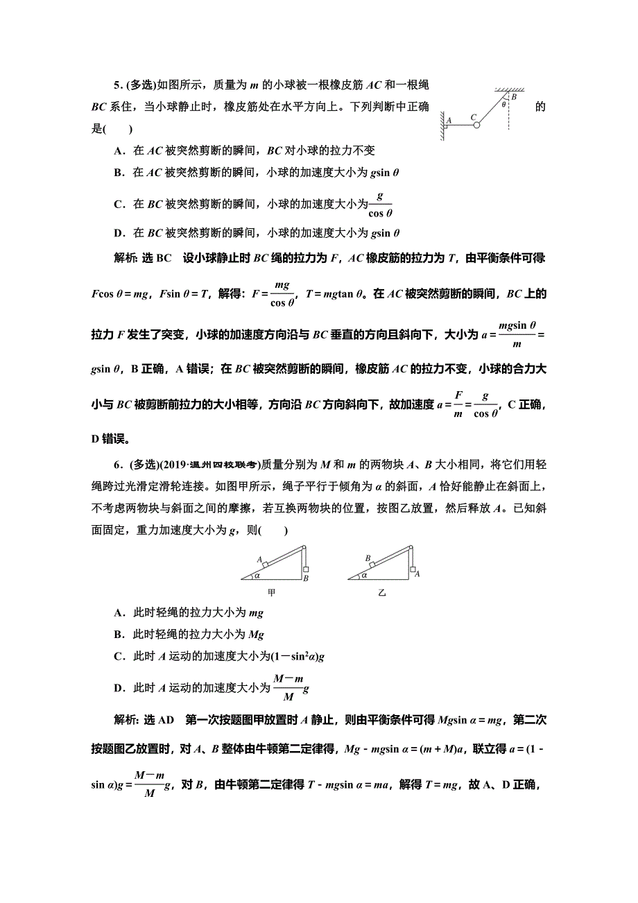 2020人教新课标物理总复习课时跟踪检测（九） 牛顿第二定律 两类动力学问题 WORD版含解析.doc_第3页