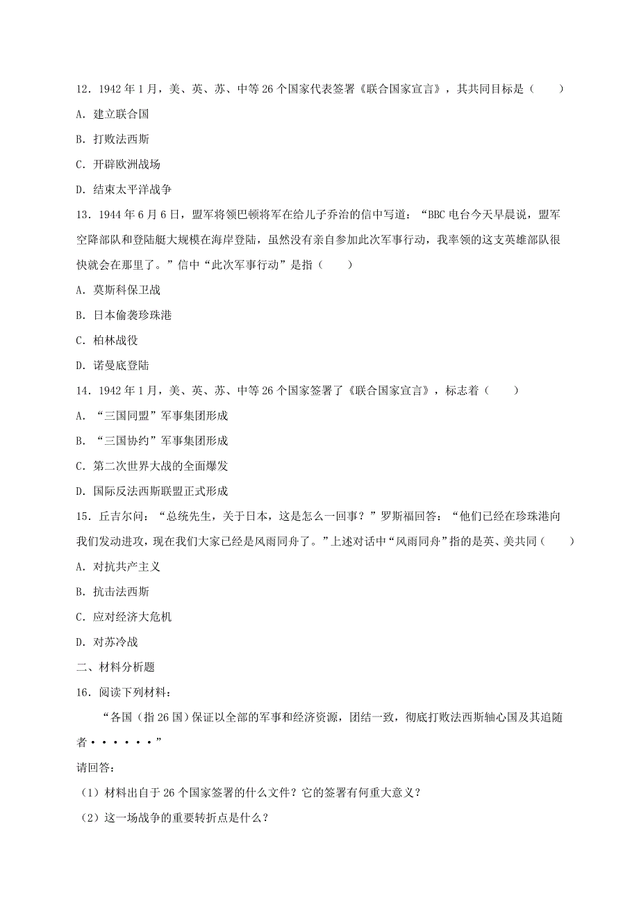 2020-2021学年九年级历史下册 第四单元 经济危机和第二次世界大战 第15课 第二次世界大战同步测试（无答案） 新人教版.doc_第3页