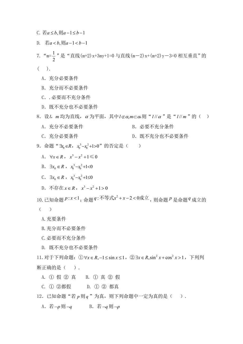 《名校推荐》河北省邢台市第二中学人教A版数学选修2-1课时练：第一章 章末检测试题 WORD版缺答案.doc_第2页