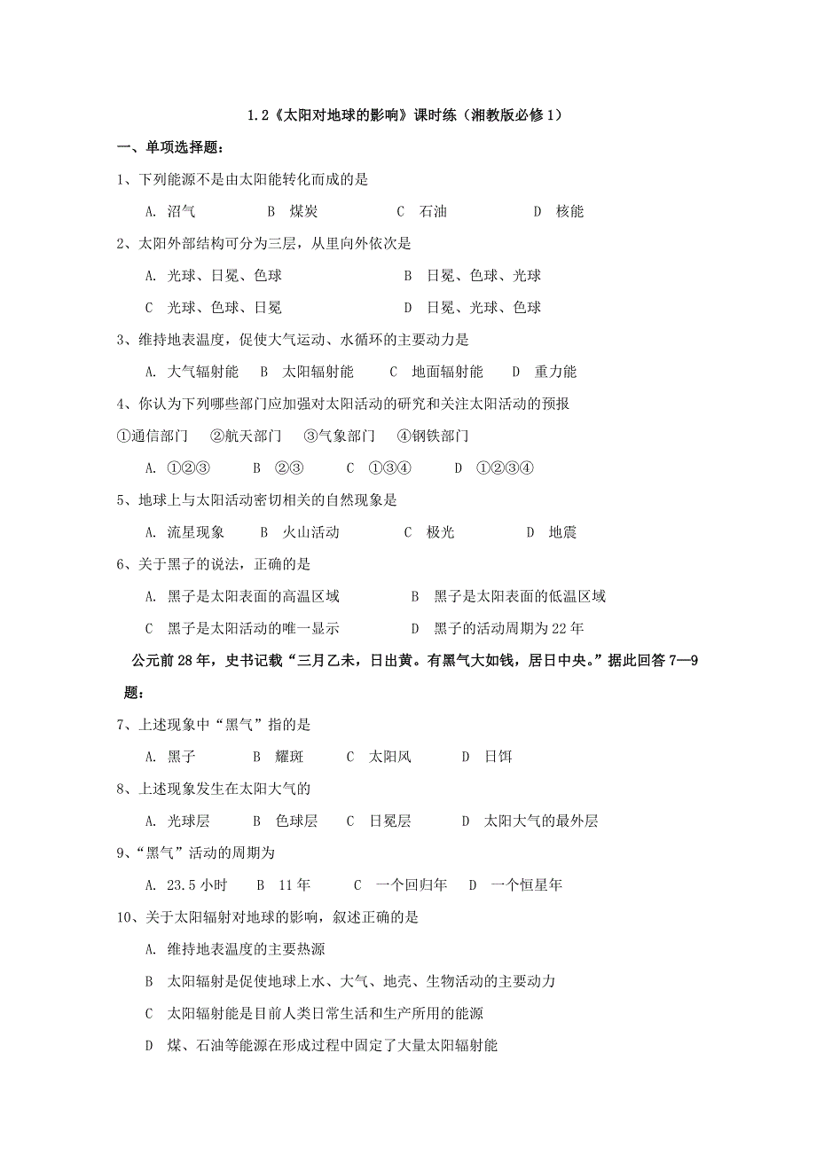 2011高一地理课时练 1.doc_第1页