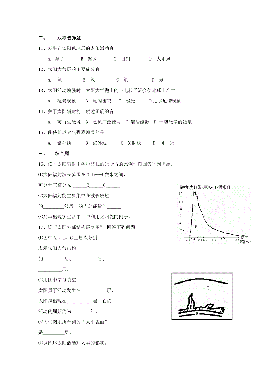 2011高一地理课时练 1.doc_第2页