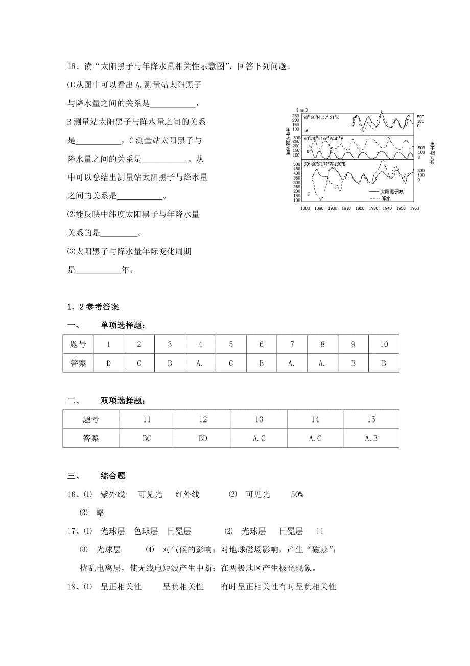 2011高一地理课时练 1.doc_第3页