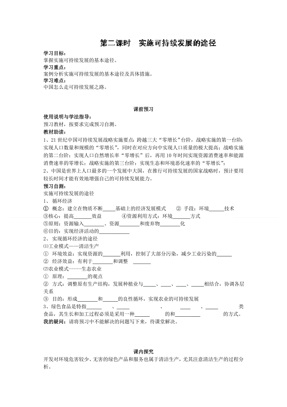 四川省岳池县第一中学高一地理人教版必修二导学案：第6章第2节（第2课时）.doc_第1页