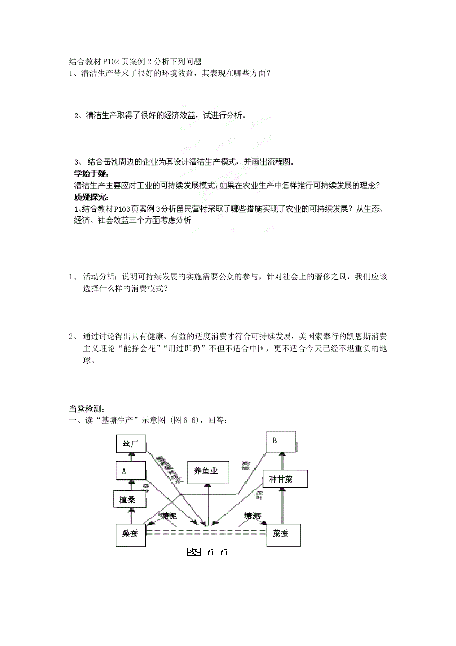 四川省岳池县第一中学高一地理人教版必修二导学案：第6章第2节（第2课时）.doc_第2页