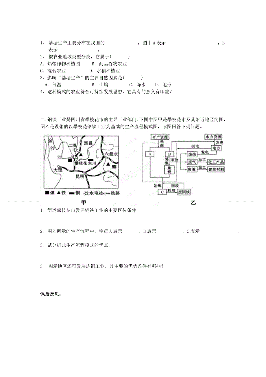 四川省岳池县第一中学高一地理人教版必修二导学案：第6章第2节（第2课时）.doc_第3页