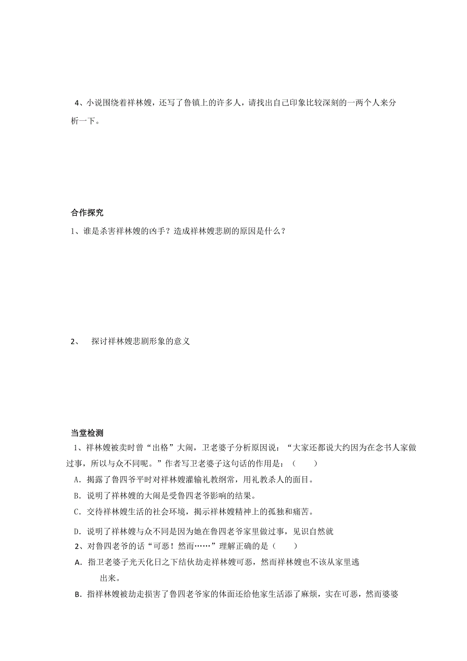 四川省岳池县第一中学人教版高中语文必修三：2祝福2 导学案 .doc_第3页