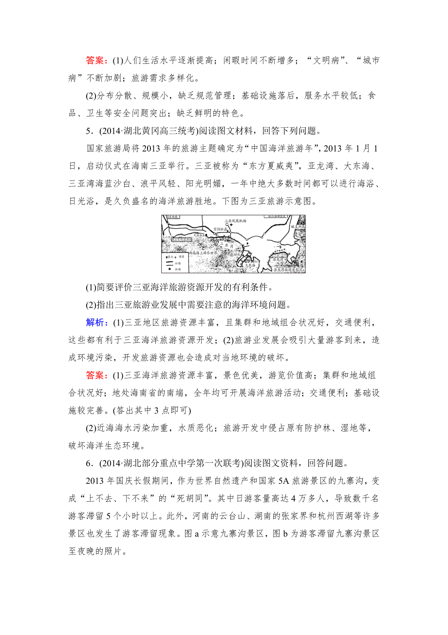 《与名师对话》2016高考地理课标版总复习课时跟踪训练44旅游地理 .doc_第3页