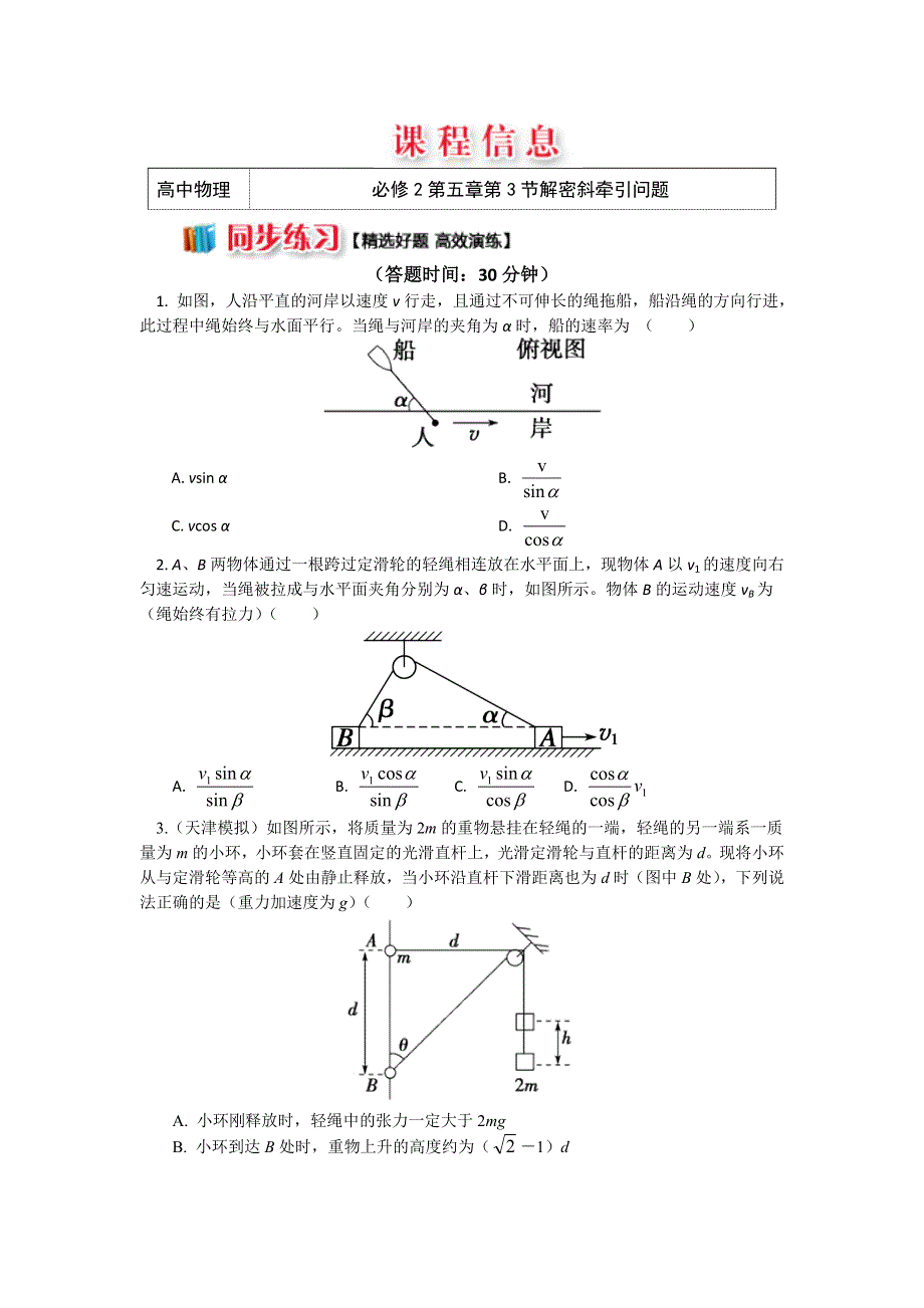 2018人教版物理必修二精品练习：第五章第3节 解密斜牵引问题 WORD版含解析.doc_第1页