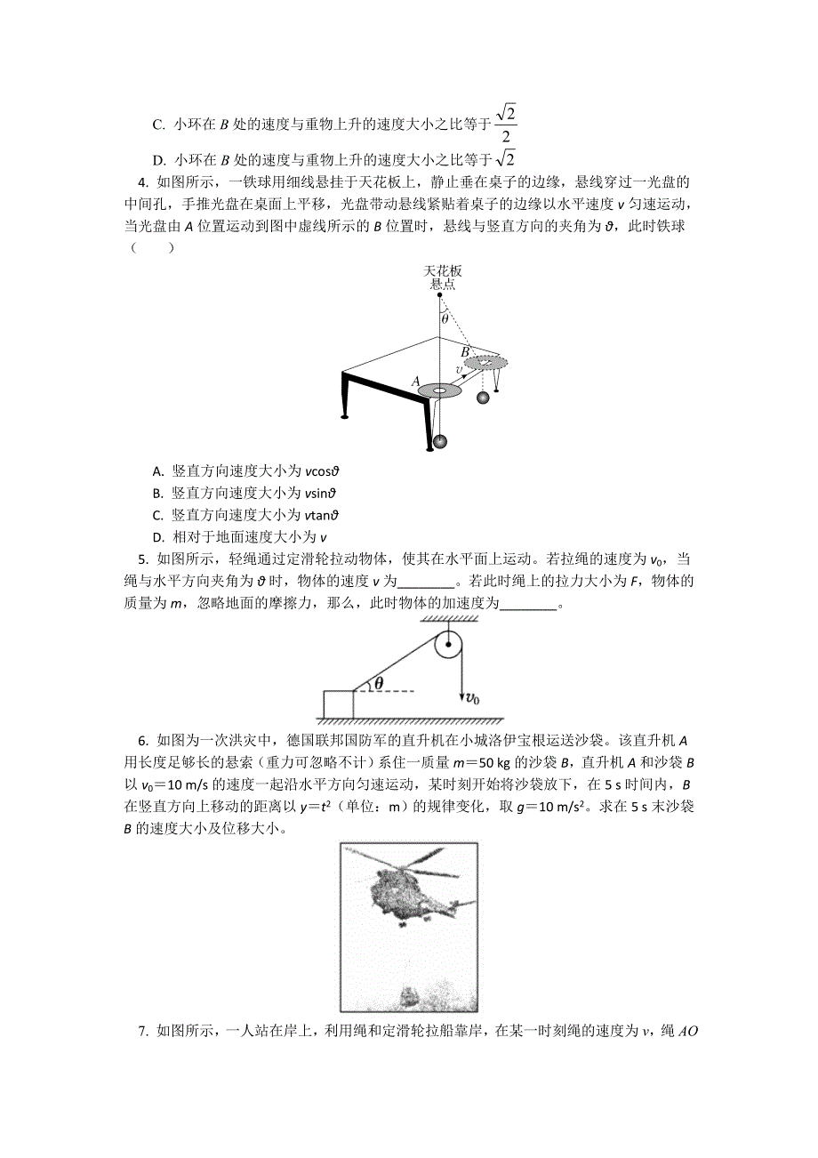 2018人教版物理必修二精品练习：第五章第3节 解密斜牵引问题 WORD版含解析.doc_第2页