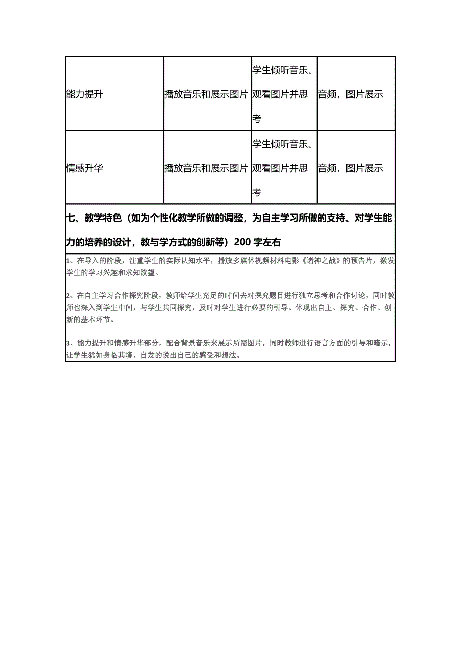 2015年山东教师全员远程研修优秀作业 高中历史岳麓版必修三教案 第11课 希腊先哲的精神觉醒3.doc_第3页