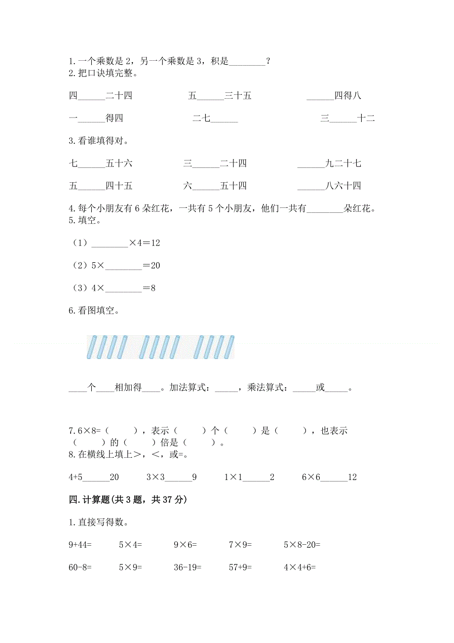 小学数学二年级《1--9的乘法》同步练习题（精练）.docx_第2页