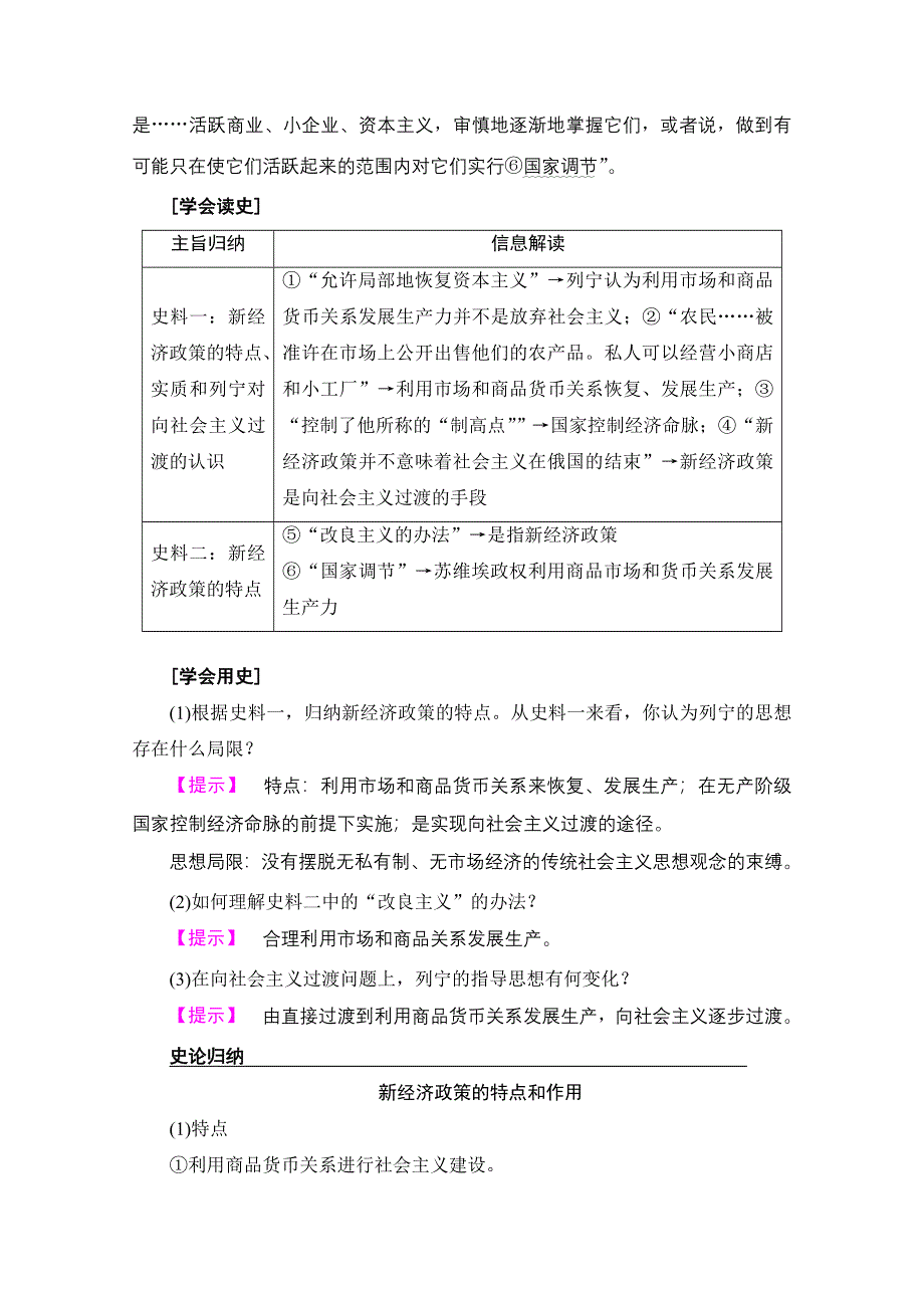 2018人民版历史高考一轮复习文档 专题10 第21讲 苏联社会主义建设的经验与教训 WORD版含答案.doc_第3页