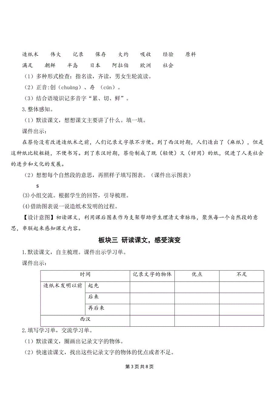 新部编版三年级下语文10《纸的发明》优质课教案.doc_第3页