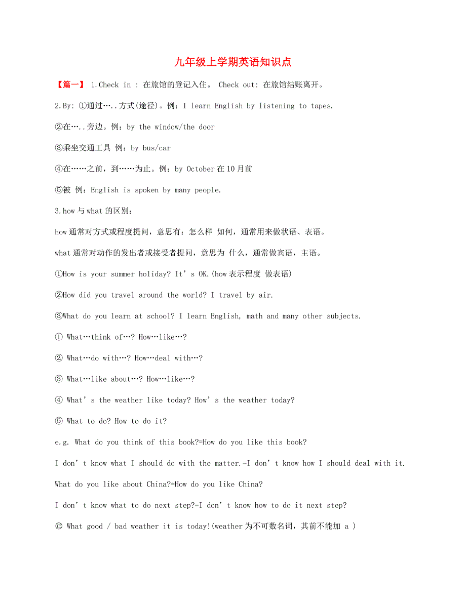 2020-2021学年九年级英语上册 知识点总结 新人教版.doc_第1页