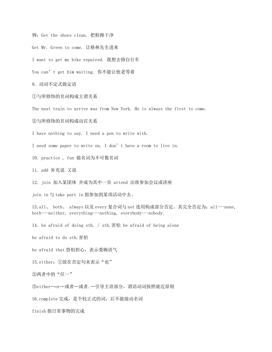 2020-2021学年九年级英语上册 知识点总结 新人教版.doc_第3页