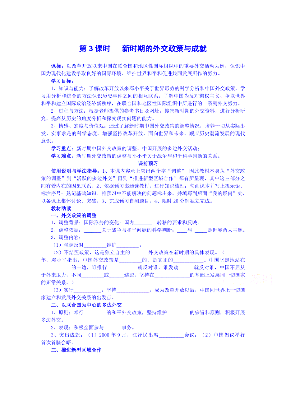 四川省岳池县第一中学高中历史人民版必修1导学案：专题五（3）.doc_第1页