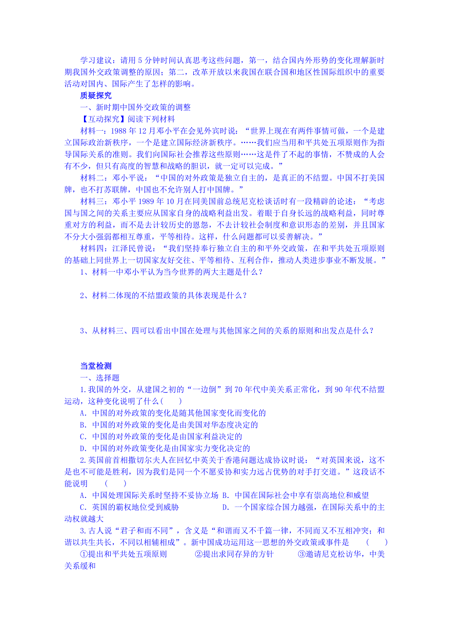 四川省岳池县第一中学高中历史人民版必修1导学案：专题五（3）.doc_第3页