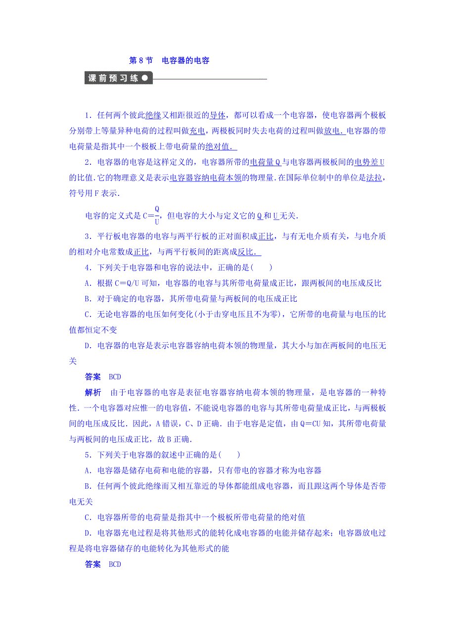 2018人教版高二物理3-1课时作业：第一章 静电场 第8节 WORD版含答案.doc_第1页